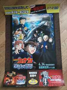 非売品★名探偵コナン　黒鉄の魚影　ポスター