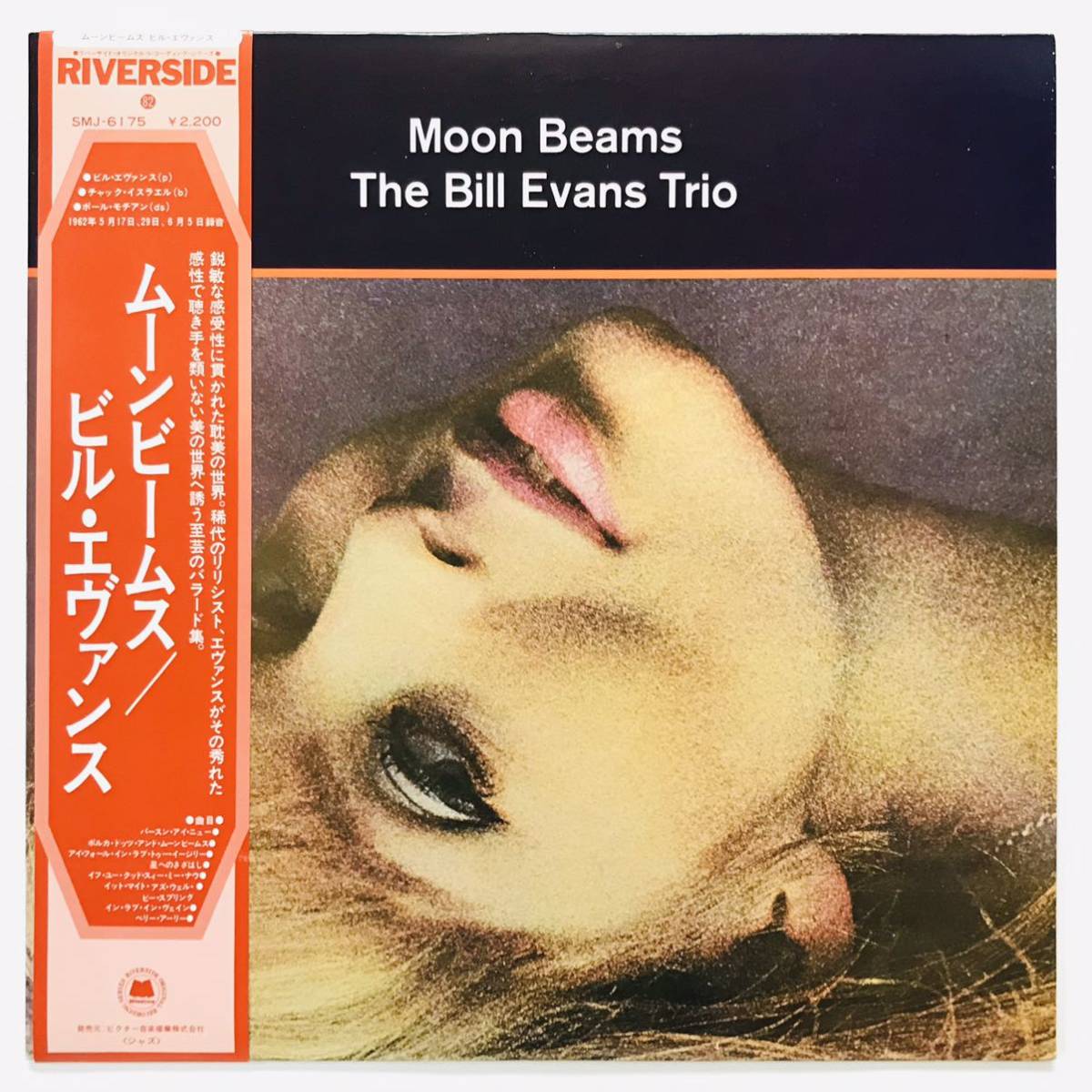 かわいい！ ビルエヴァンスBill Evans MOONBEAMS LP レコード 洋楽