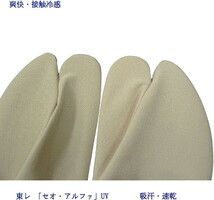 夏用足袋・ライトイエロー。日本製東レ・夏用足袋セオアルファUV。夏にうれしい、ひんやり涼しいはき心地です。_画像3