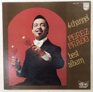 4CHANNEL PEREZ PRADO BEST ALBUM(4チャンネルペレスプラードのすべて) ■LP盤　帯無し　送料無料