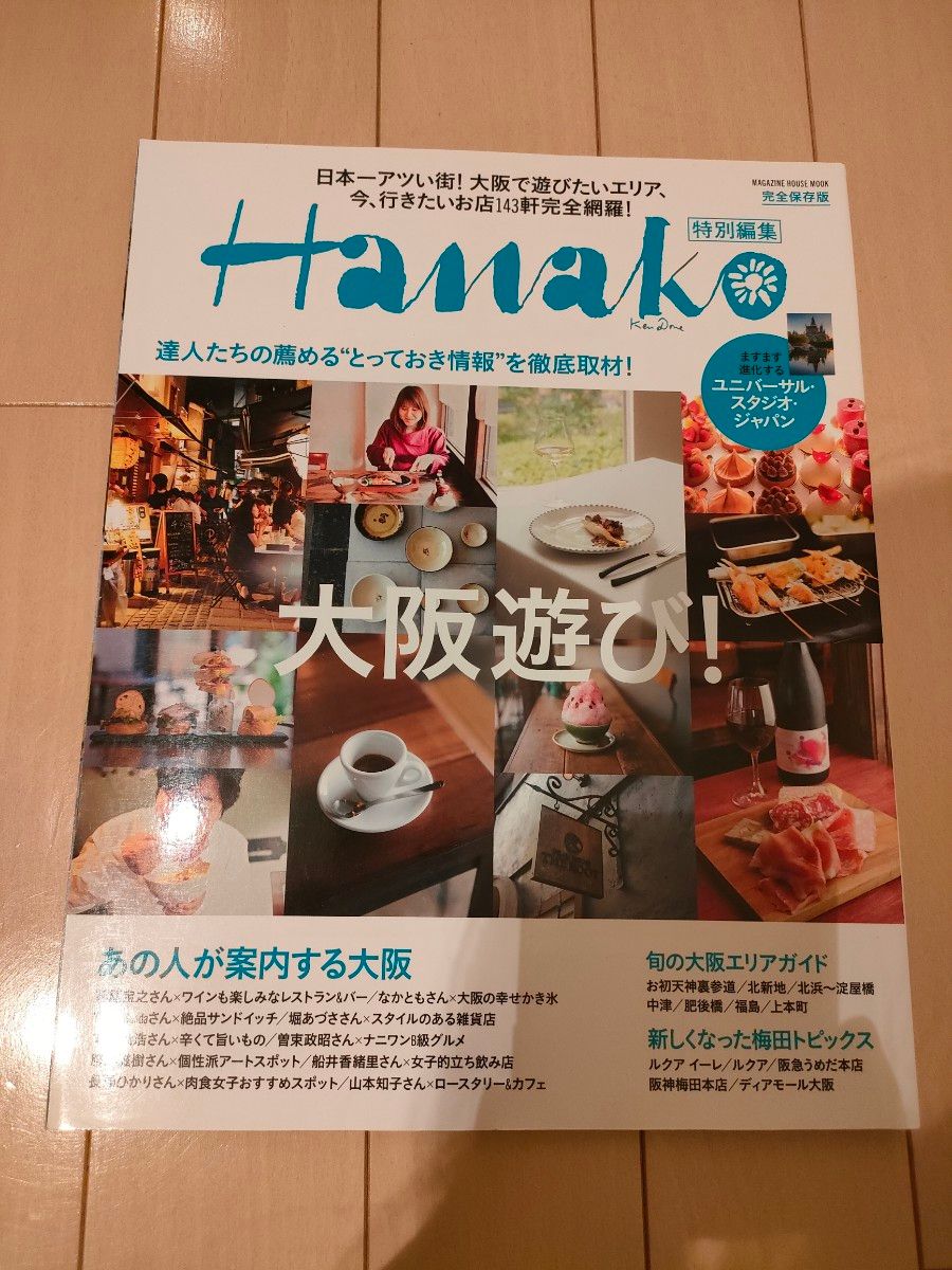 一読のみ】やっぱりおいしい大阪 最新版 エルマガジン 下町の名店から