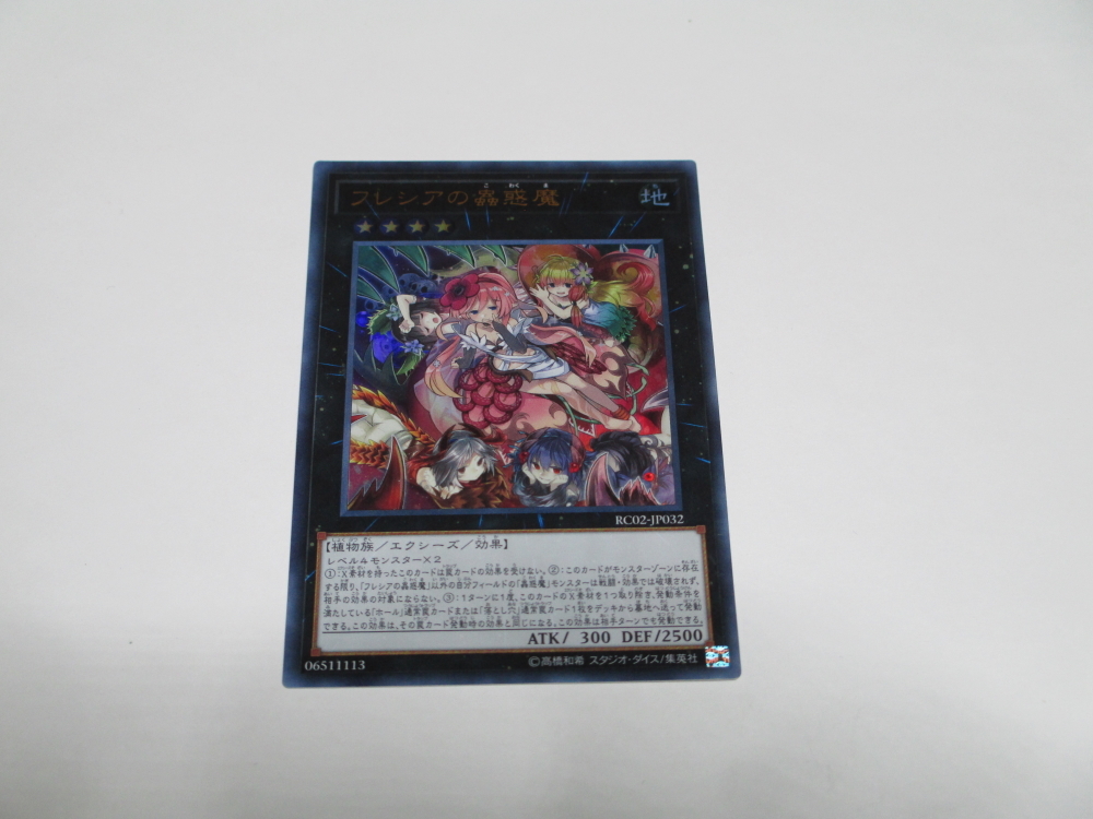 遊戯王 フレシアの蟲惑魔の値段と価格推移は?|8件の売買データから