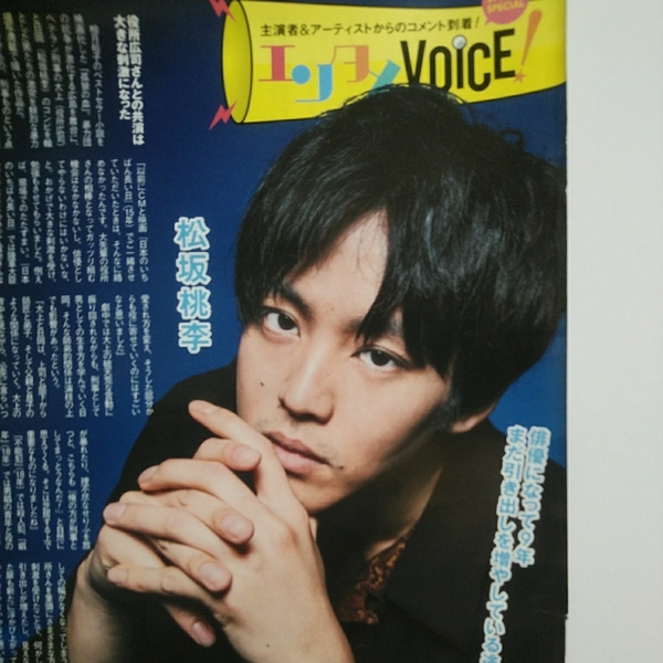 1p2_月刊ザテレビジョン 2018.6 松坂桃李 桜井日奈子 孤狼の血 ママレード・ボーイ 切り抜き