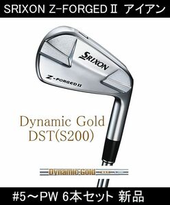 松山秀樹使用モデル【SRIXON Z-FORGED Ⅱ】DG DST(S200) 5～P 6本新品