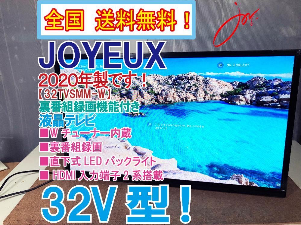 Yahoo!オークション -「ジョワイユ テレビ」(液晶 ) (32インチ～)の