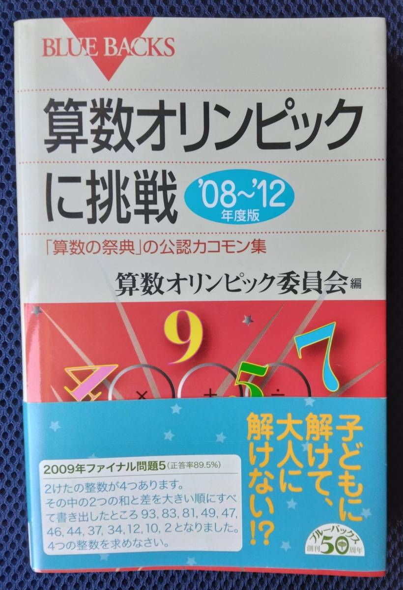 ヤフオク! -「算数オリンピック」(数学) (自然科学と技術)の落札相場