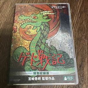 ゲド戦記 特別収録版 4枚組　DVD宮崎駿 宮崎吾朗　ジブリ