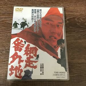 網走番外地 [DVD] 高倉健 田中邦衛