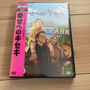 幸せへのキセキ [DVD] 