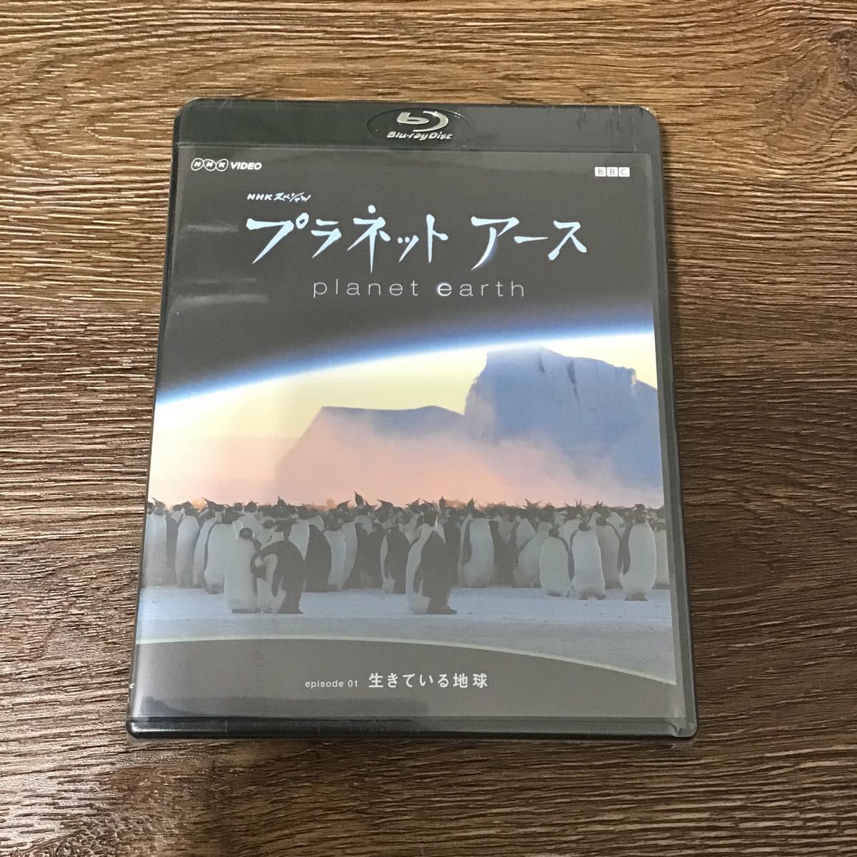 通販限定 ＮＨＫスペシャル プラネットアース Ｅｐｉｓｏｄｅ１「生き