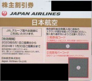 3 JAL 日本航空 株主優待券 1枚 有効期限：2024年11月30日 番号通知 送料無料