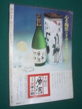 ■■ 同梱可能 ■■　相撲　１９７９年　昭和５４年　 ６月号 　夏場所総決算号　　■■ ベースボール・マガジン社 ■■_画像2