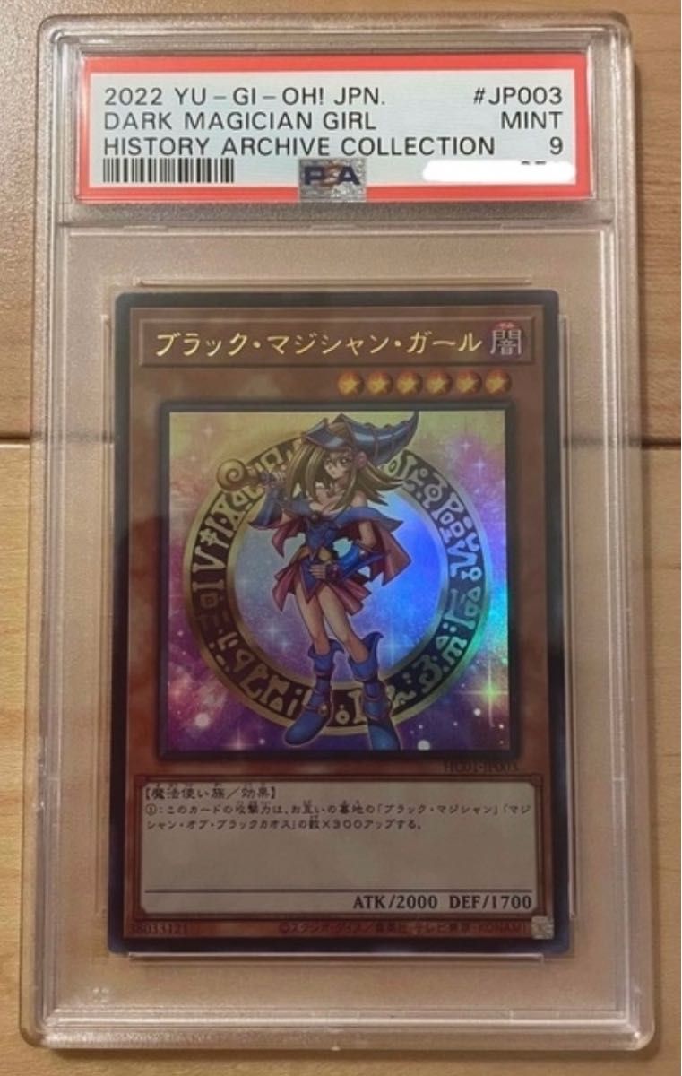 遊戯王 ブラックマジシャンガール パラレルレア PSA9 他ストラクチャー