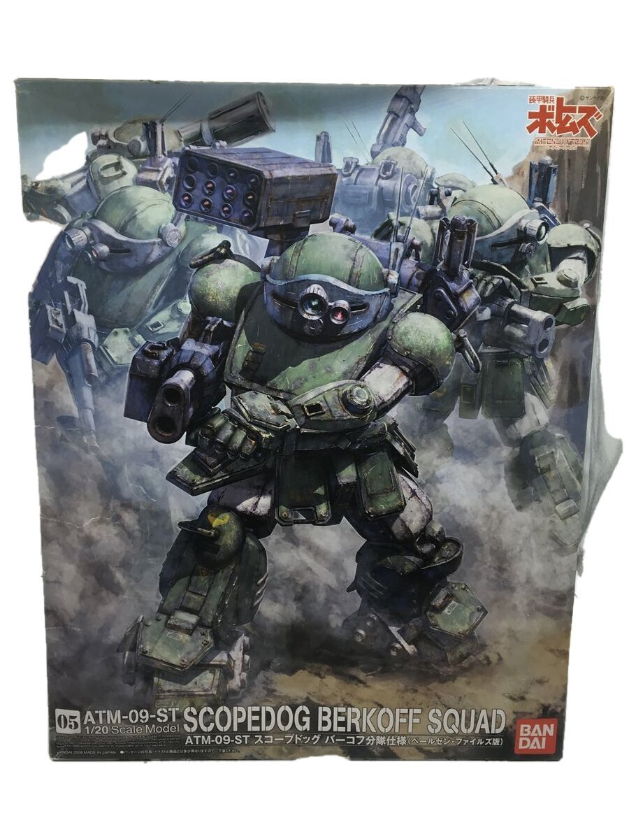 BANDAI◇1/20/ATM-09-ST/スコープドッグ/バーコフ分隊仕様/装甲騎兵