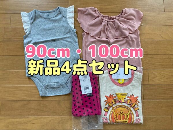 【新品】90cm 100cm 4点セット ロンパース Tシャツ ロンパース 長ズボン 登園服 お着替え