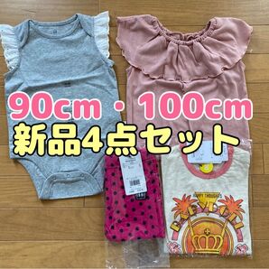 【新品】90cm 100cm 4点セット ロンパース Tシャツ ロンパース 長ズボン 登園服 お着替え