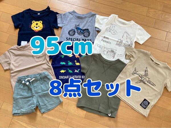 新品含む8点セット 95cm おまとめ Tシャツ ハーフパンツ ショートパンツ 通園服 お着替え