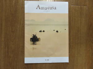 写真がとてもきれいで素敵です！　縦約37センチ・横約26センチの大型写真集　非売品　熊本県天草の写真集「Amacusa　色の島へ」