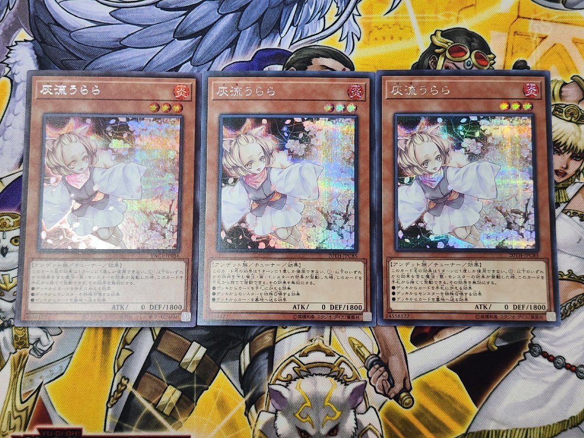 ヤフオク! 灰流うらら シークレットの落札相場・落札価格