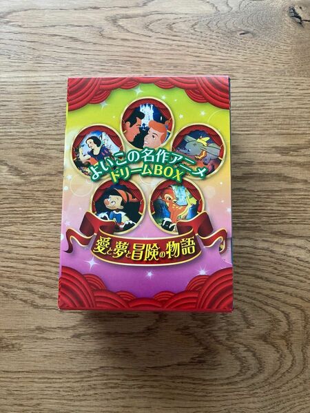 よいこの名作アニメ　ドリームBOX 愛と夢と冒険の物語　シンデレラ　ダンボ　バンビ　ピノキオ　白雪姫DVD5本セット