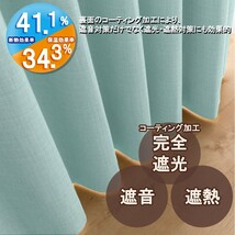 カーテン 幅260cm×丈180cm1枚 ライトブルー 完全遮光 遮光1級 省エネ 遮音 遮熱 断熱 保温 日本製 形状記憶加工付 246サイズ展開_画像2