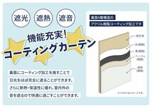 カーテン 幅100cm×丈220cm2枚 アイボリークリーム 完全遮光 遮光1級 省エネ 遮音 遮熱 断熱 保温 日本製 形状記憶加工付 246サイズ展開_画像7