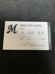 千葉ロッテマリーンズ 荻野貴司 名刺 非売品