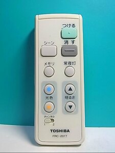 S127-342★東芝 TOSHIBA★照明リモコン★FRC-201T★即日発送！保証付！即決！