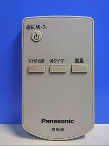 T120-541★パナソニック Panasonic★扇風機リモコン★1811★即日発送！保証付！即決！