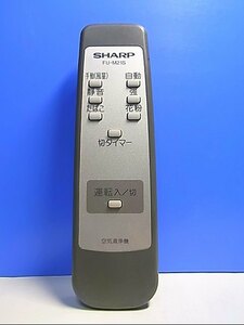 T120-702★シャープ SHARP★空気清浄機リモコン★FU-M21S★即日発送！保証付！即決！