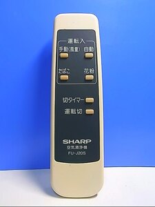 T120-661★シャープ SHARP★空気清浄機リモコン★FU-J20S★即日発送！保証付！即決！