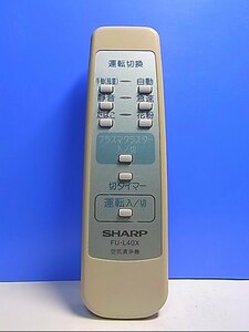 T120-665★シャープ SHARP★空気清浄機リモコン★FU-L40X★即日発送！保証付！即決！