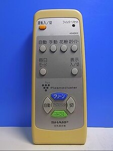 T120-814★シャープ SHARP★空気清浄機リモコン★A040KK★即日発送！保証付！即決！