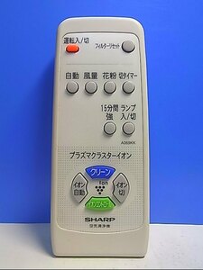 T120-827★シャープ SHARP★空気清浄機リモコン★A069KK★即日発送！保証付！即決！