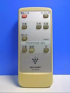 T120-812★シャープ SHARP★空気清浄機リモコン★A080KK★即日発送！保証付！即決！