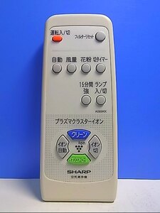 T120-822★シャープ SHARP★空気清浄機リモコン★A069KK★即日発送！保証付！即決！