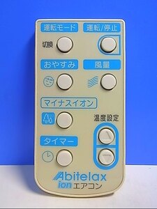 T121-576★Abitelax★エアコンリモコン★AR-900★即日発送！保証付！即決！