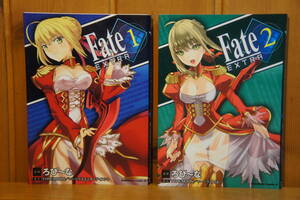 本 コミック フェイト/エクストラ (1) (2) ろび～な TYPE-MOON 角川書店 Fate/EXTRA セイバー