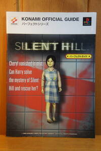 本 ゲーム攻略本 PS プレイステーション サイレントヒル コナミ パーフェクトシリーズ SILENT HILL KONAMI コナミ