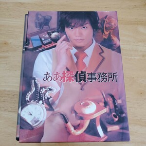 ああ探偵事務所 DVD BOX 