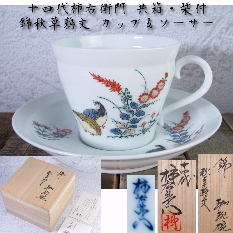 ヤフオク! -「コーヒー カップ」(色絵) (伊万里、有田)の落札相場