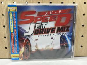 未使用未開封品　スピード -ジェット・ドライブ・ミックス-　CD