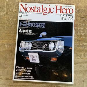 【23052902HT】Nostalgic Hero/ノスタルジックヒーロー/トヨタの栄冠/旧車/雑誌/1999年発行/現状渡し