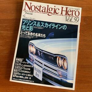 【23052502HT】Nostalgic Hero/ノスタルジックヒーロー/プリンス&スカイラインの光と影/旧車/雑誌/1997年発行/現状渡し