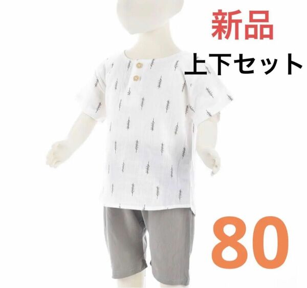 新品＊上下セット　半袖　半ズボン　ベビー　男の子　80cm