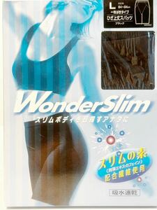 (送料無料)新品未使用品 日本製 富士紡績 Wonder Slim スリムボディ レディースひざ上スパッツ◎サイズ L ウエスト84〜94㎝ヒップ92〜100㎝