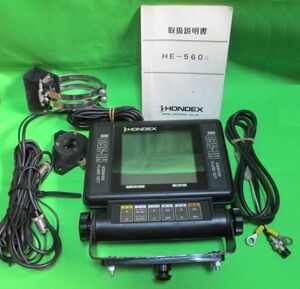 日本製　通電OK　液晶表示点灯　魚群探知機　HE 560Ⅱ　HONDEX　説明書付き　セット　ホンデックス　釣り　ボート　魚探し　MADE IN JAPAN