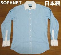 即決あり 日本製　SOPHNET　ストライプ　長袖　シャツ　Mサイズ　ソフ　爽やかマリンルック青系　SOPH　MADE IN JAPAN　クオリティ　正規品_画像1