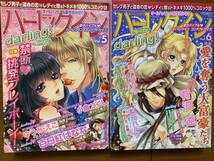 雑誌　☆☆　ハーレクイン darling！ vol.1～16　15冊（14抜け）☆☆　田中琳、佐々木みすず、有沢遼、羽生シオン、他_画像4