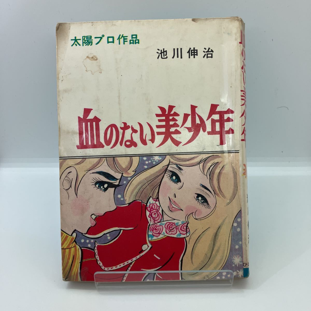 年最新ヤフオク!  怪談 貸本本、雑誌の中古品・新品・古本一覧